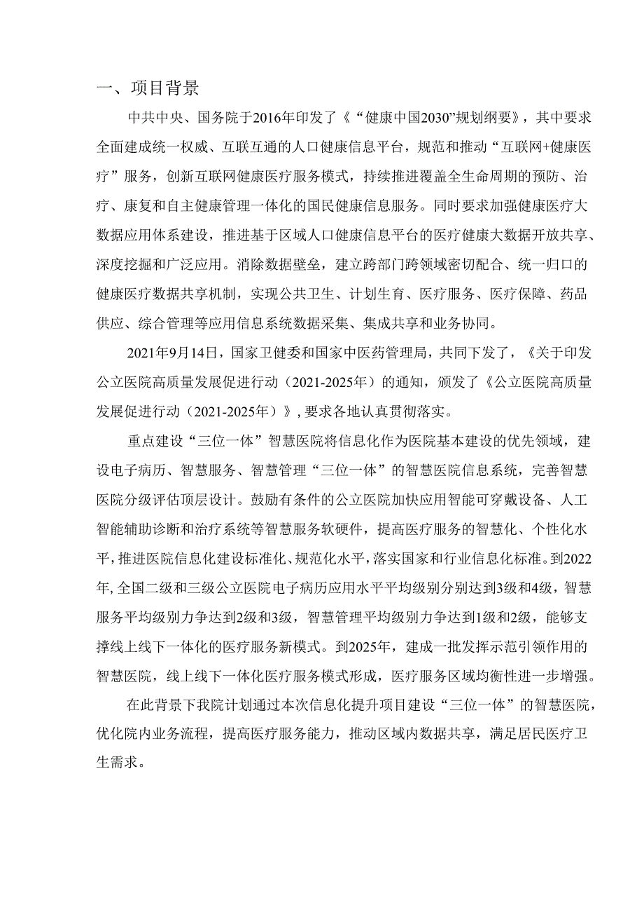 新一代电子病历系统建设方案.docx_第3页