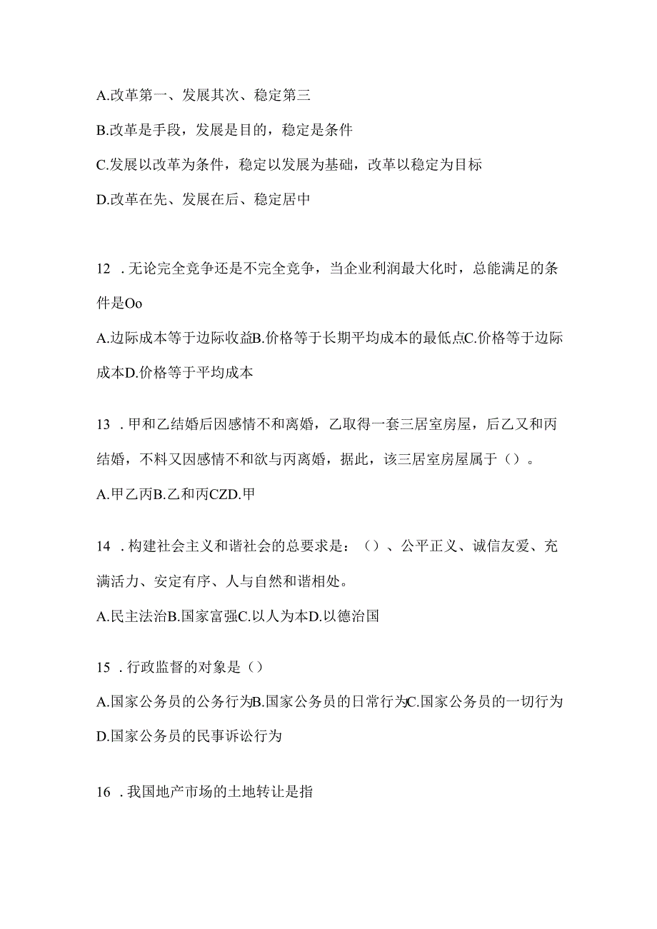 2024年度最新村镇（社区）后备干部模拟考试题及答案.docx_第3页