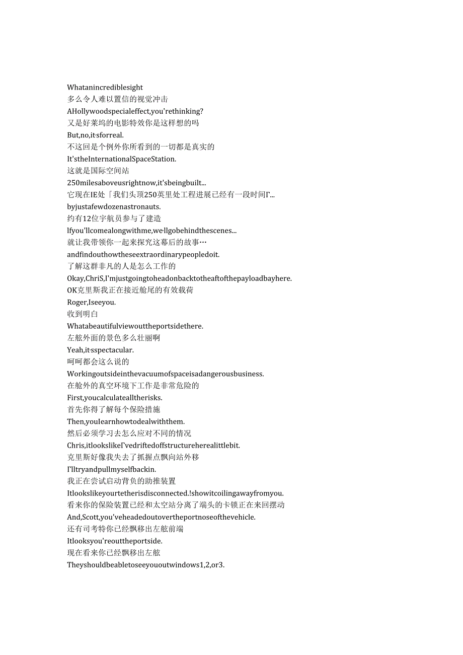 Space Station 3D《国际空间站（2002）》完整中英文对照剧本.docx_第1页
