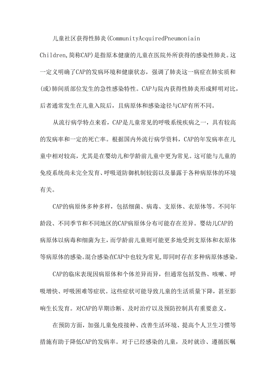 《儿童社区获得性肺炎诊疗规范》解读.docx_第2页