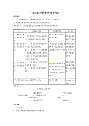 《夜归者的礼物练习讲评》教学设计.docx