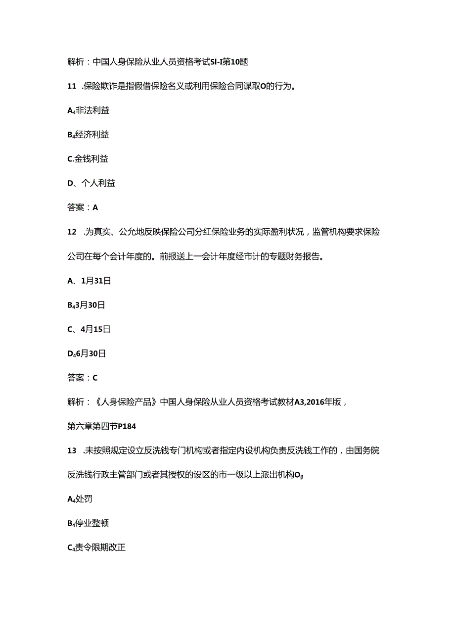 2024年广西保险销售从业人员销售资质分级测试题库及答案.docx_第1页