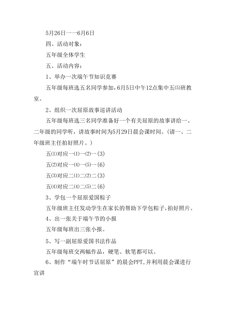 2024年端午节放假及活动方案.docx_第2页