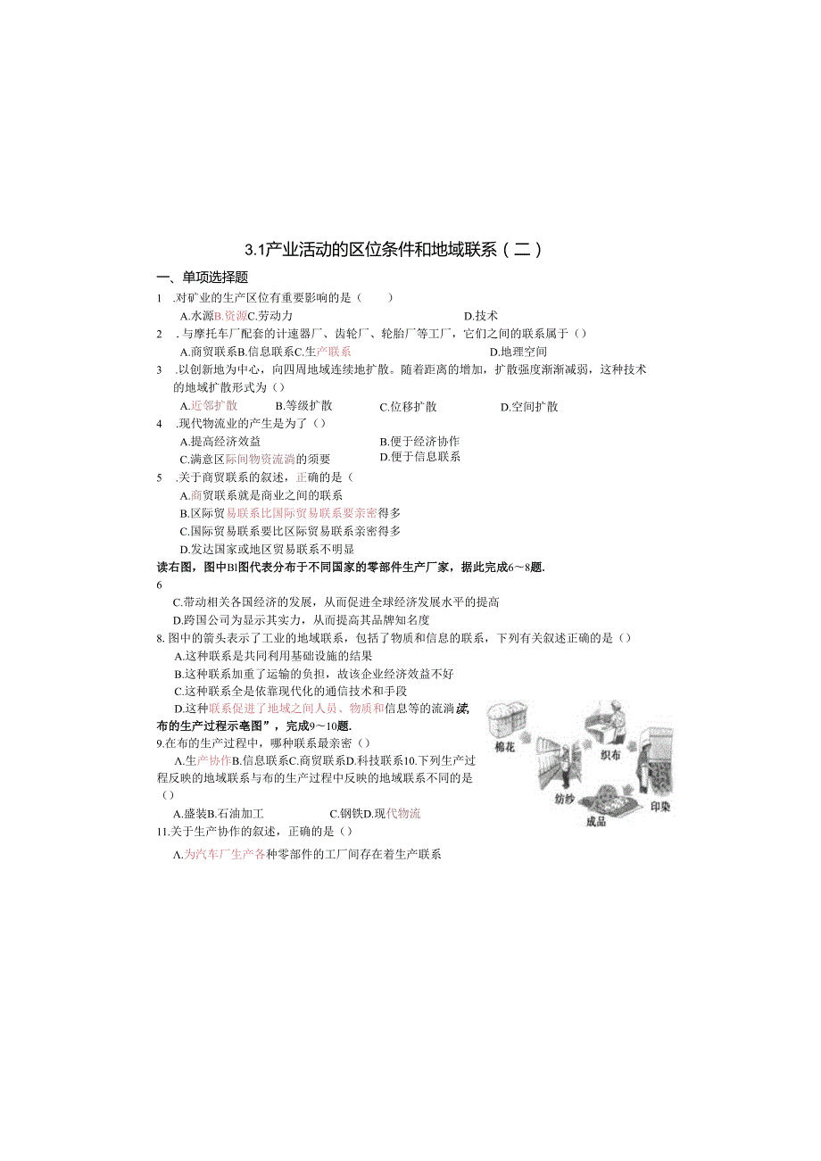 3.12产业活动的区位条件和地域联系习题.docx_第2页