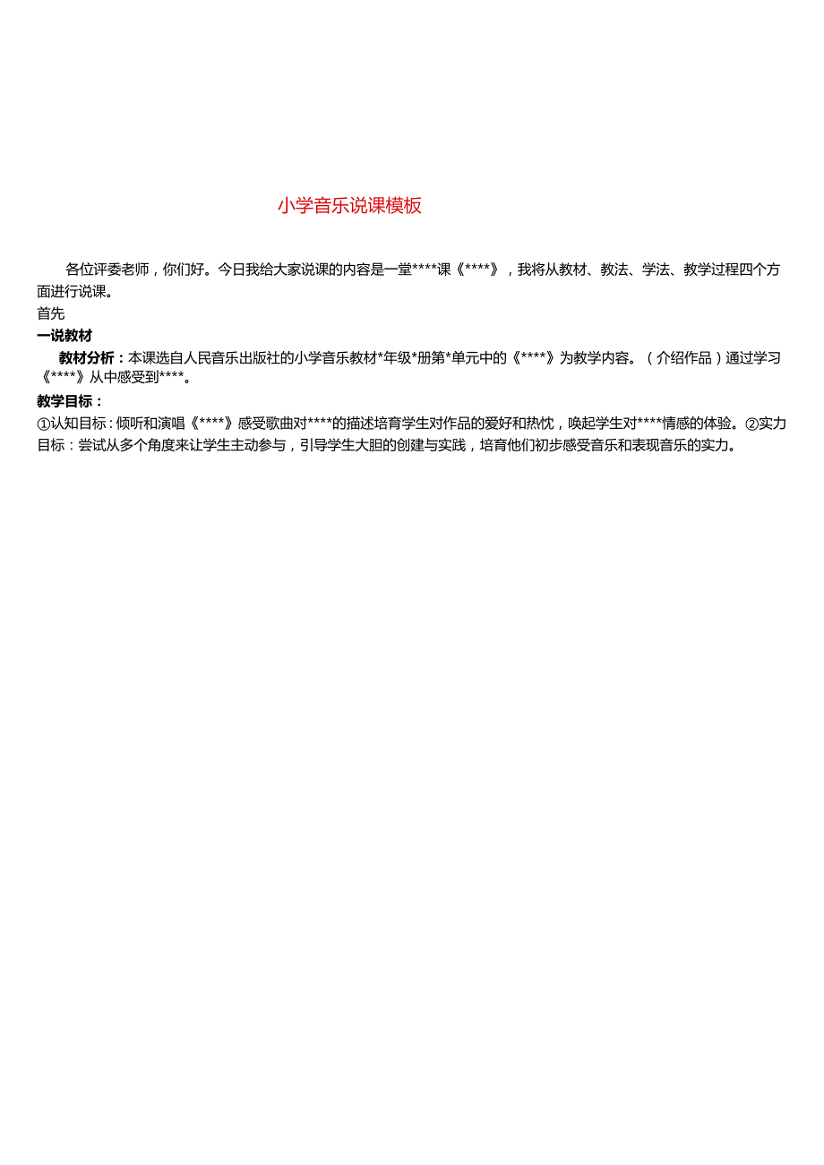 3人音版《小学音乐 二年级上册》全套教案、说课稿.docx_第1页