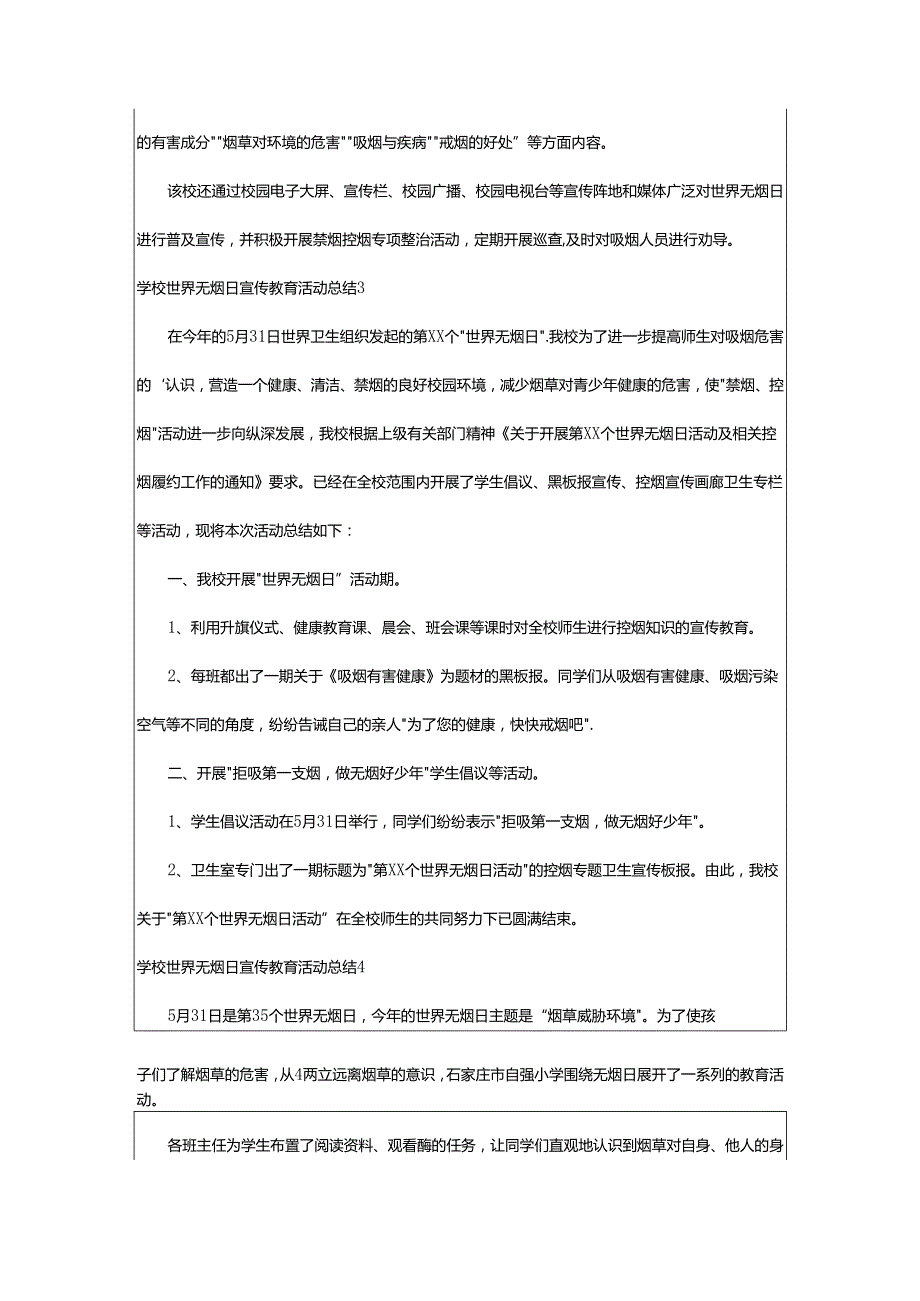 2024年学校世界无烟日宣传教育活动总结.docx_第2页