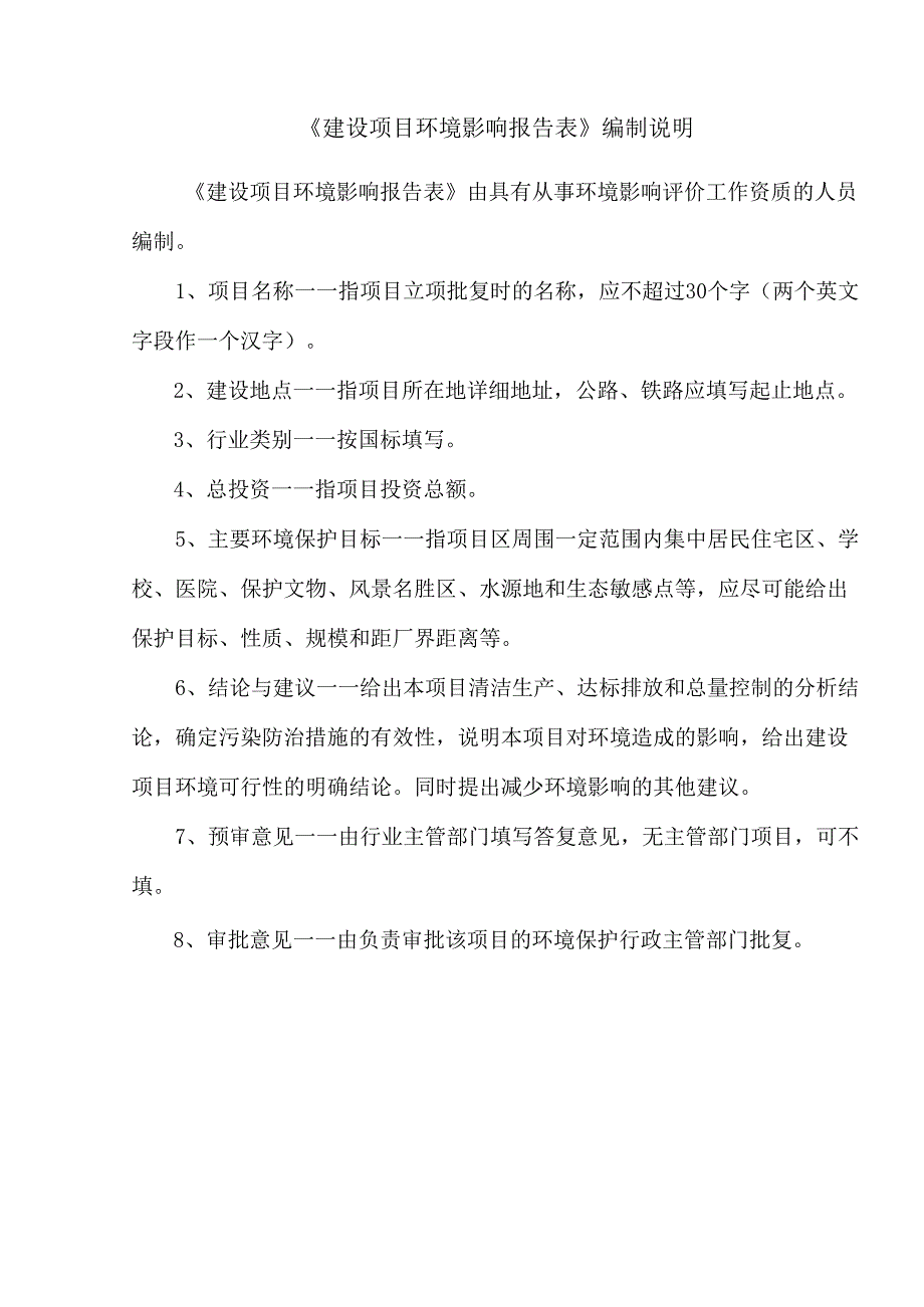 辛集市华锐无纺科技有限公司年产2万吨纯木浆滤纸技改项目环评报告.docx_第2页