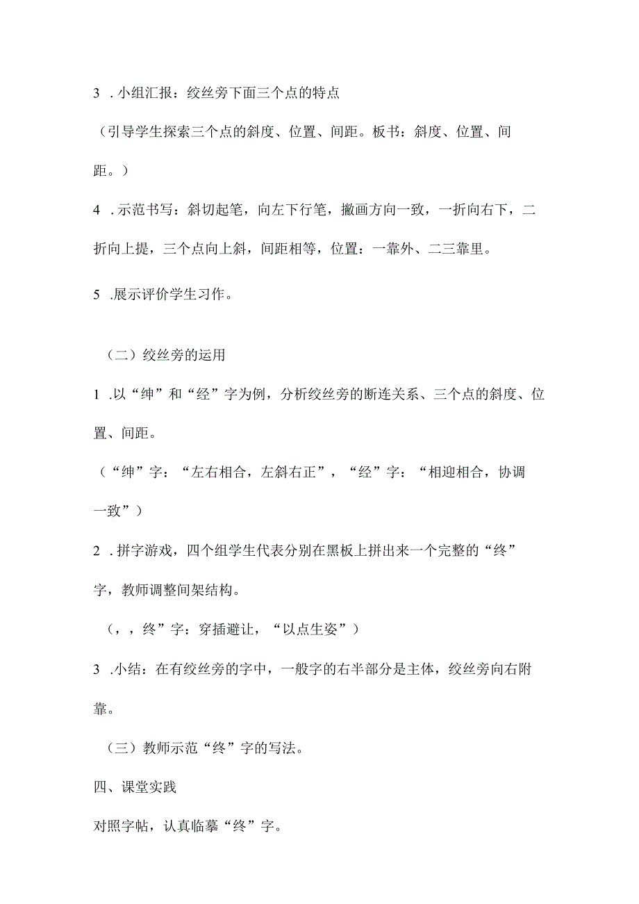 小学书法五年级上册《绞丝旁》教学设计-北师大版.docx_第3页