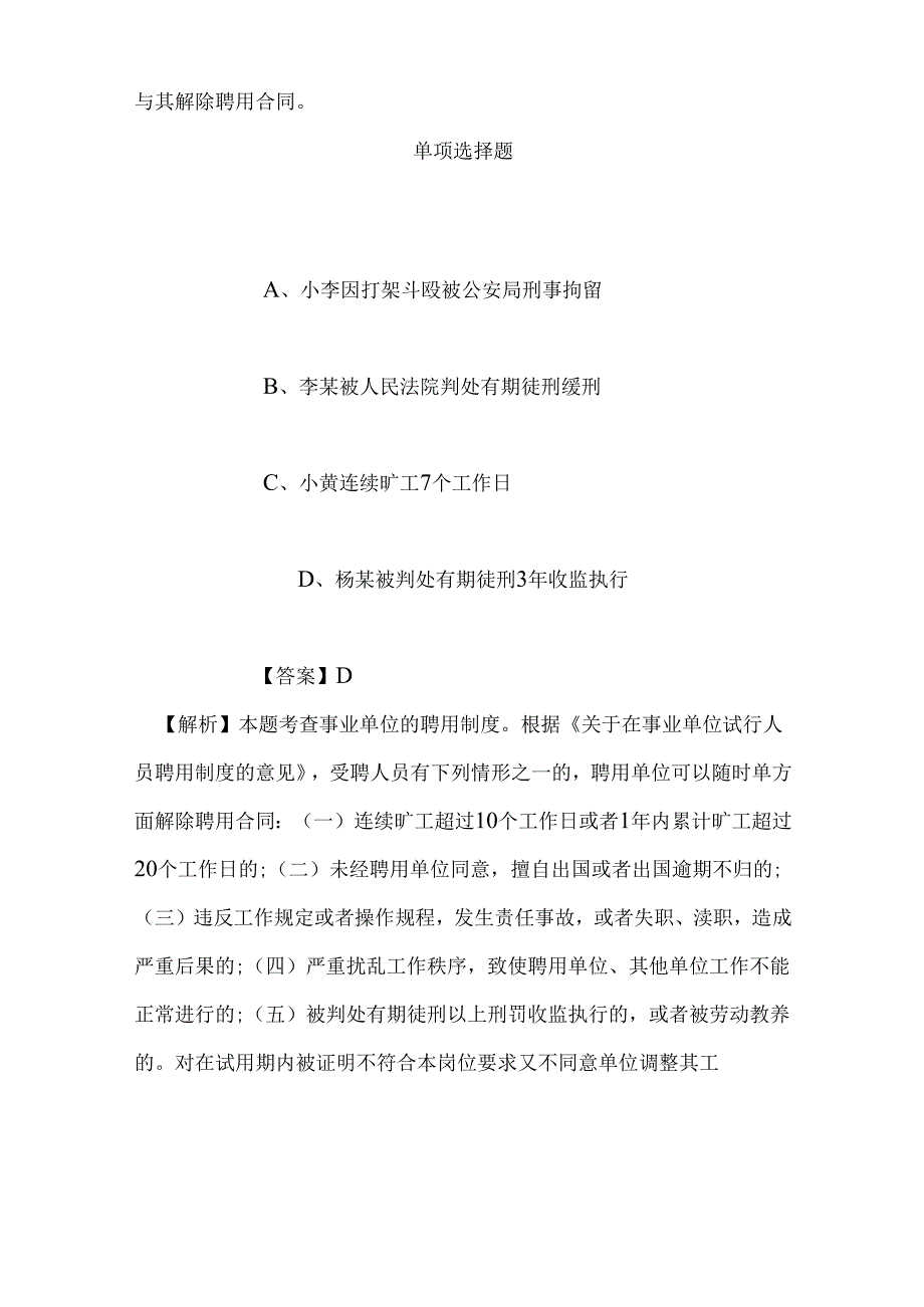 事业单位招聘考试复习资料-2019年洛阳高新区引进优秀教育人才试题及答案解析.docx_第2页