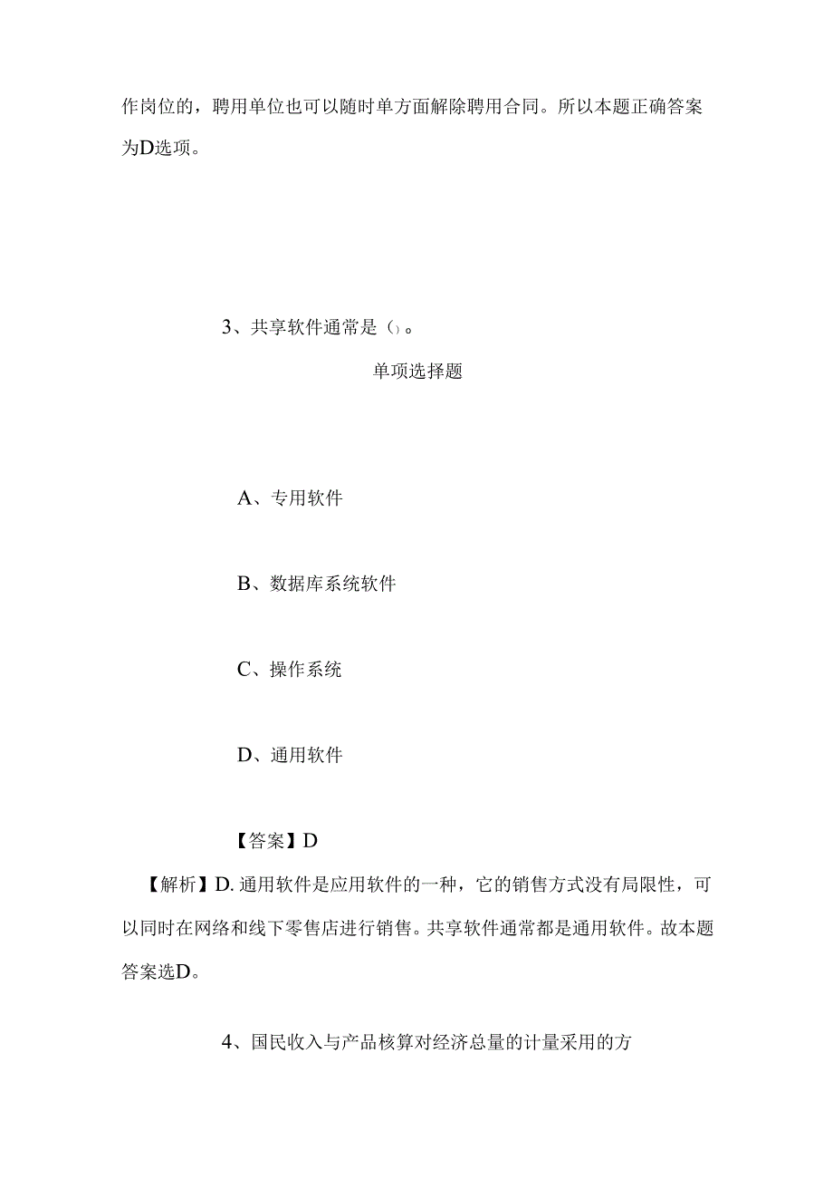 事业单位招聘考试复习资料-2019年洛阳高新区引进优秀教育人才试题及答案解析.docx_第3页