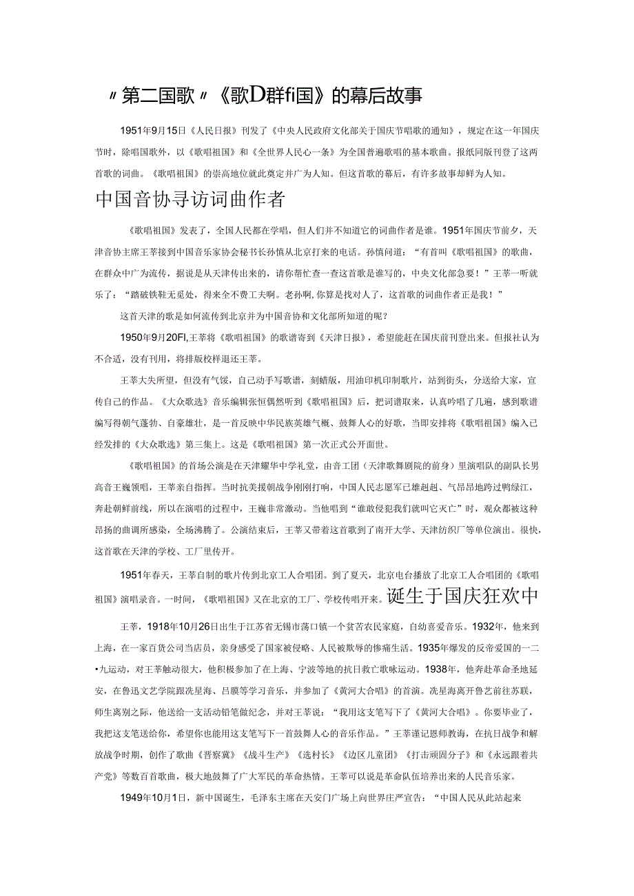 “第二国歌”《歌唱祖国》的幕后故事.docx_第1页