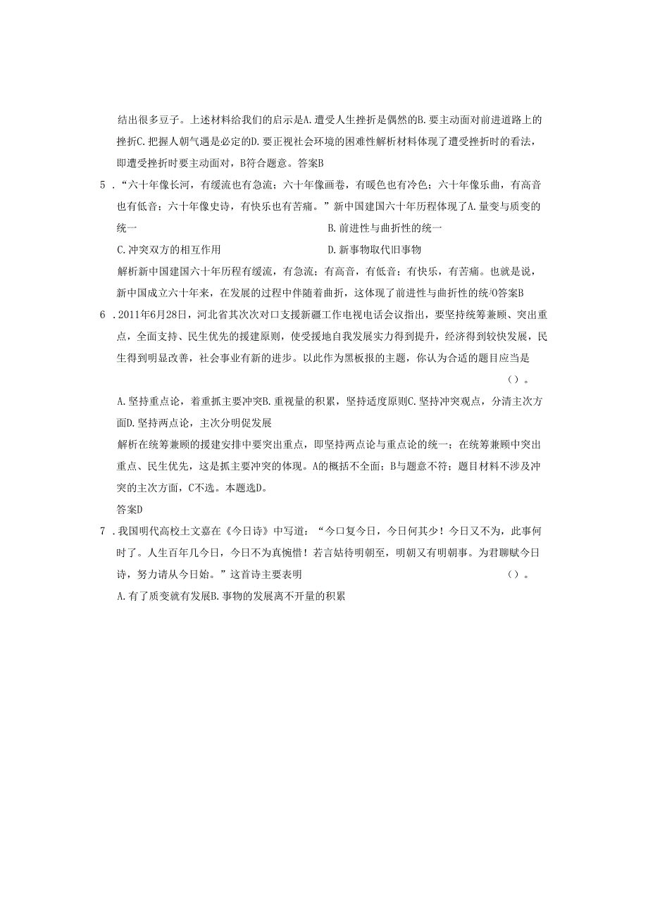 3-单元综合检测.docx_第2页