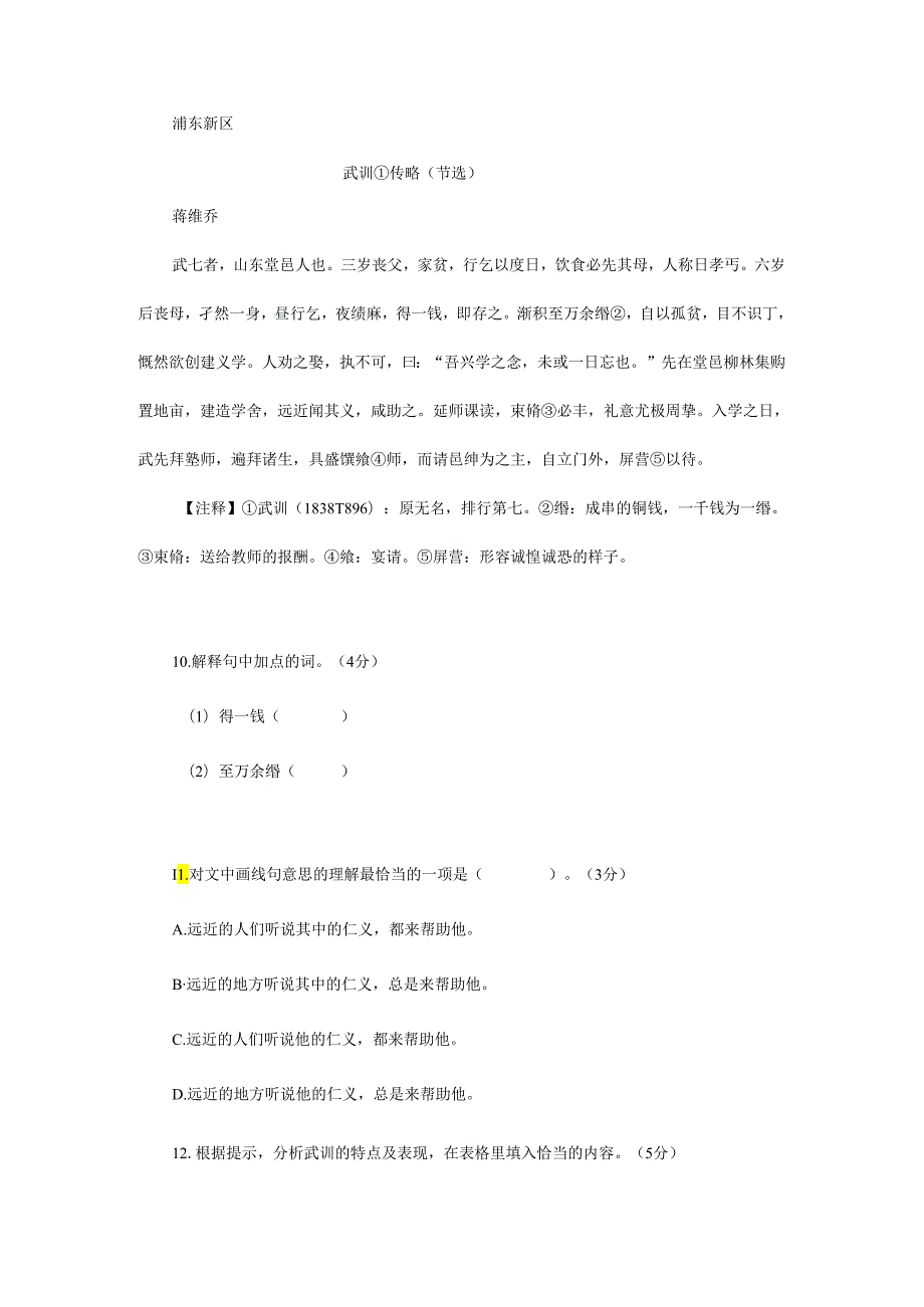 初三课外文言文一模题.docx_第1页