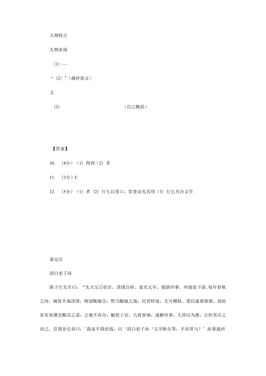 初三课外文言文一模题.docx_第2页