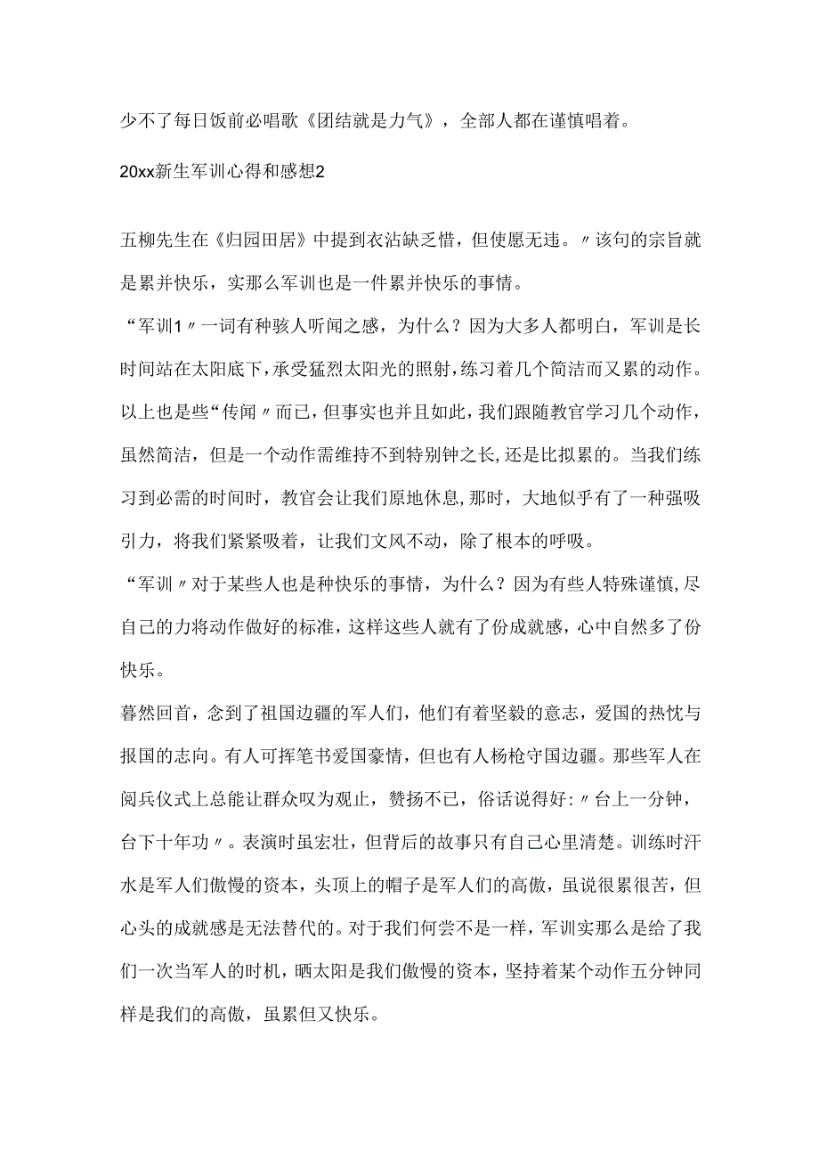 20xx新生军训心得和感想.docx_第2页