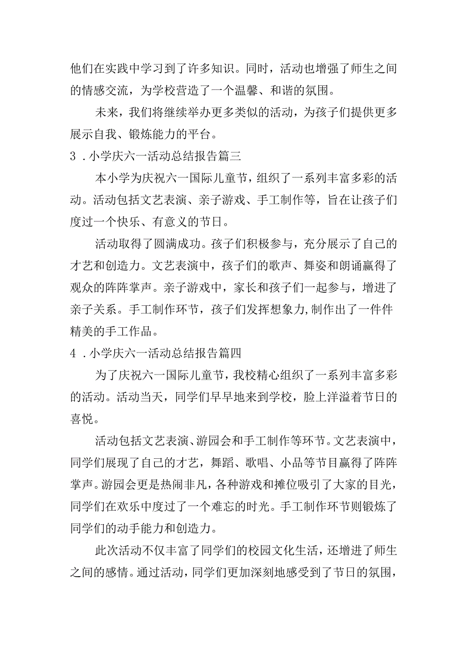 小学庆六一活动总结报告（摘选20篇）.docx_第2页