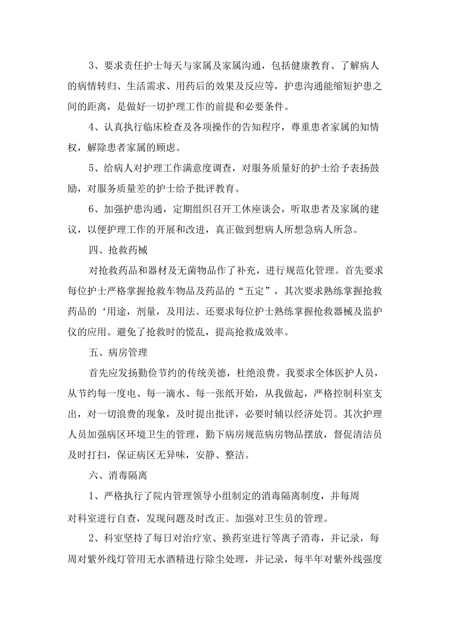 骨科护士长工作总结.docx_第2页