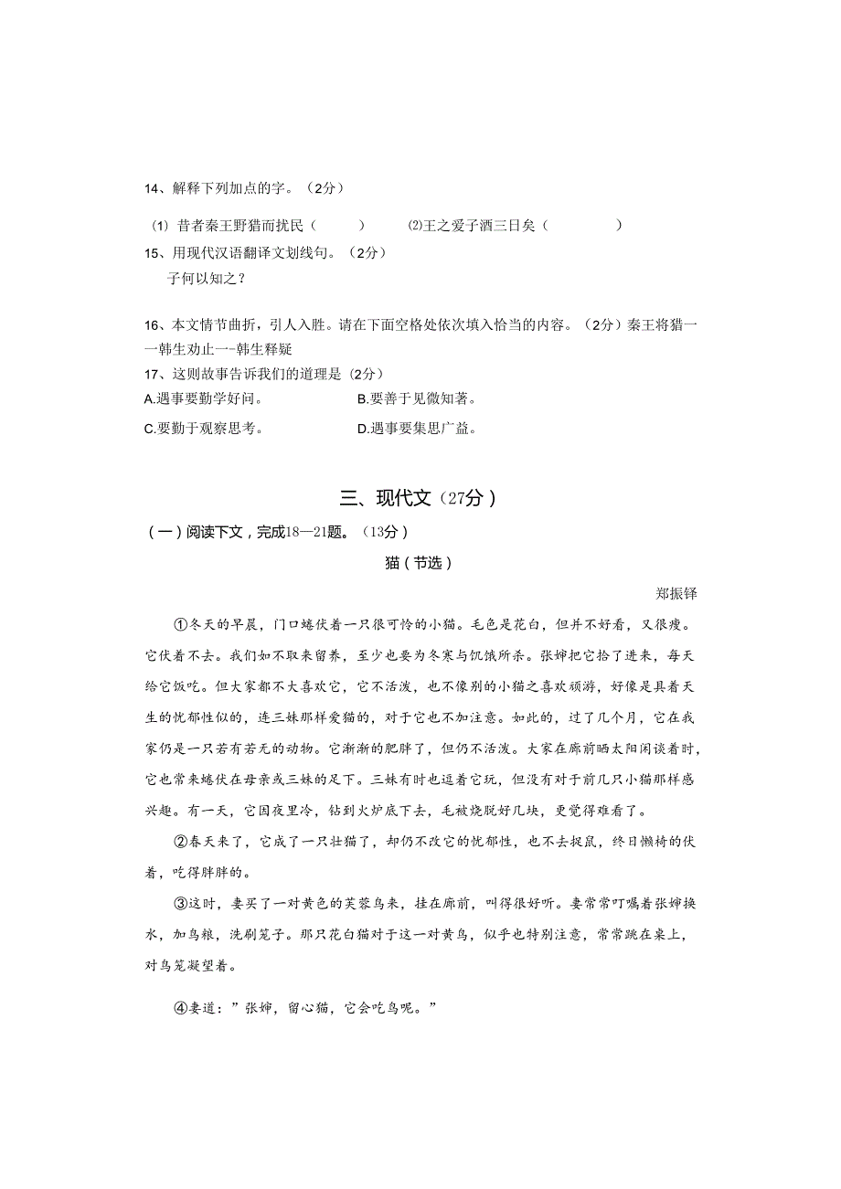 7上阶段考试卷.docx_第3页