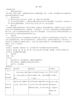 人教版（五四学制）六年级上册《圆的认识》教案.docx