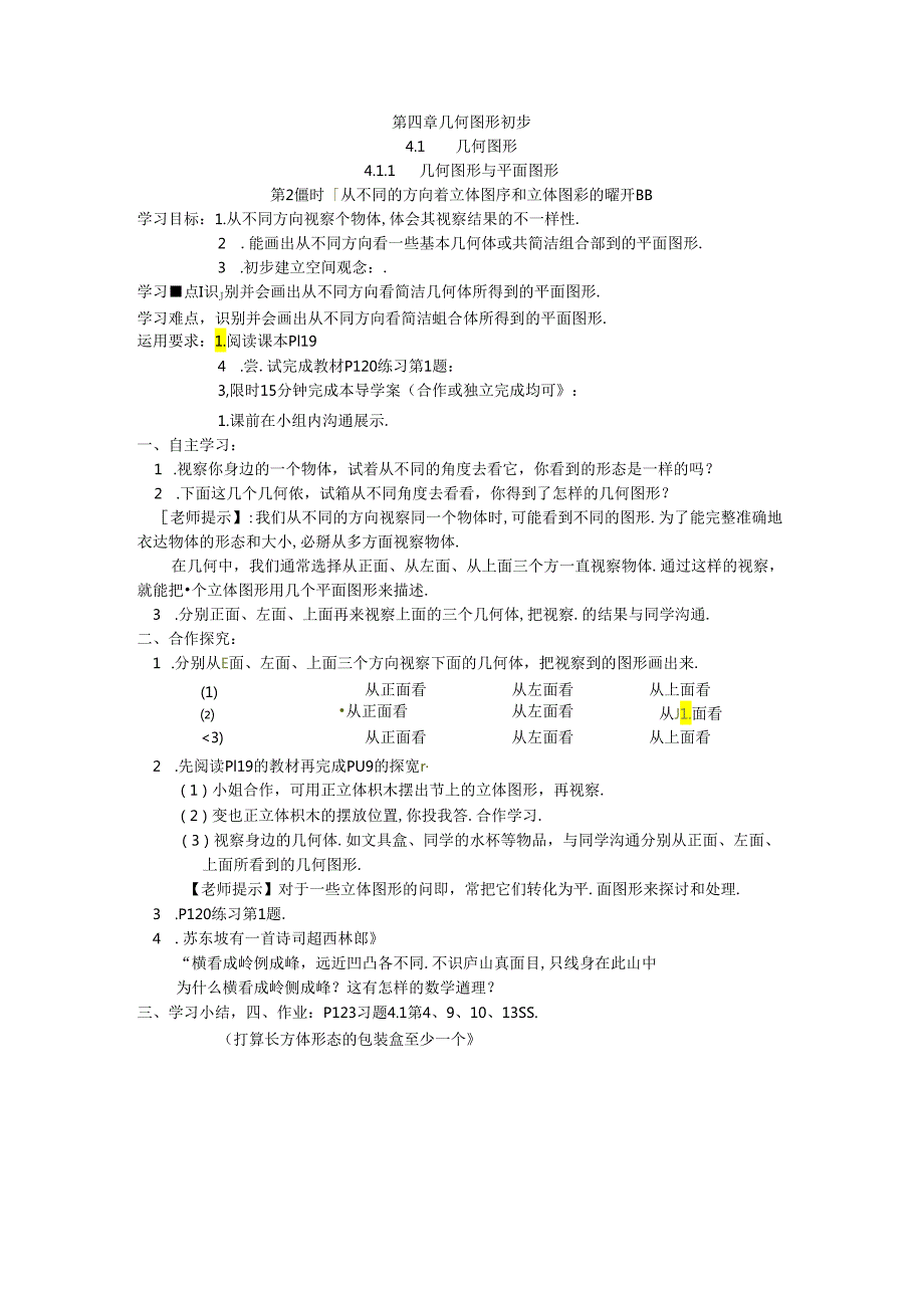 4.1.2 点、线、面、体.docx_第1页