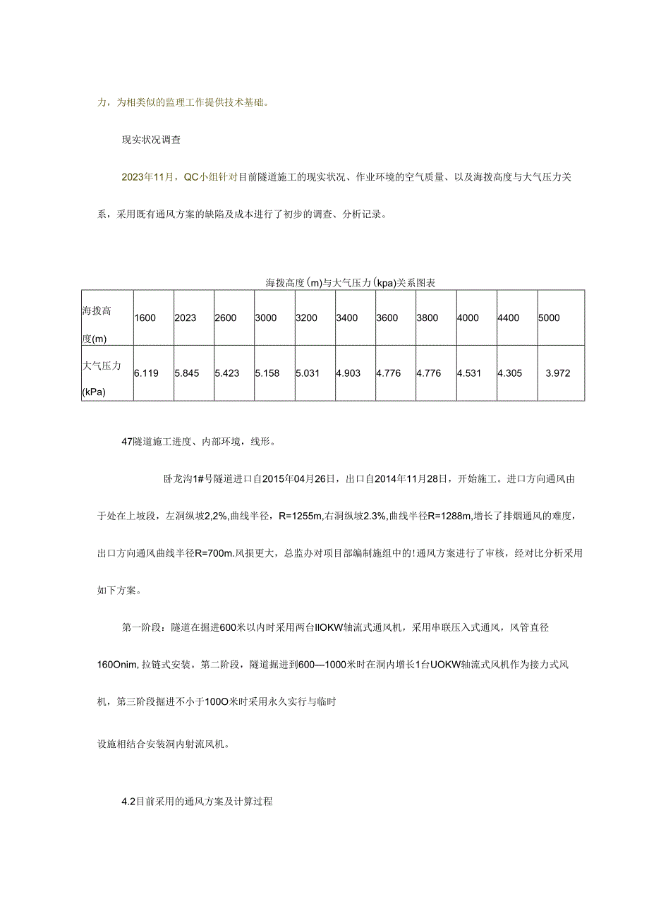 高寒高海拔高速螺旋式隧道施工中空气质量控制要点.docx_第3页