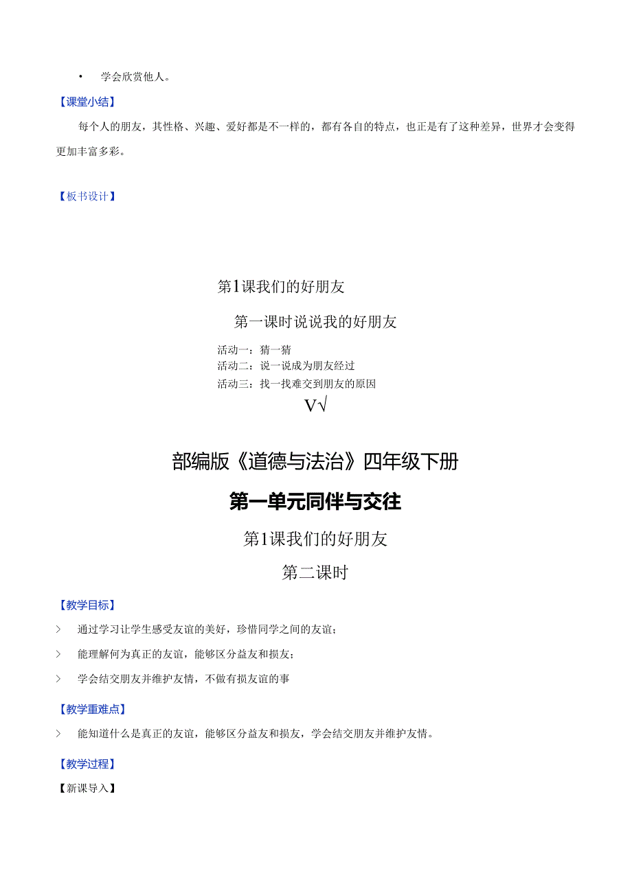 部编版《道德与法治》四年级下册精美教案【全册】.docx_第3页