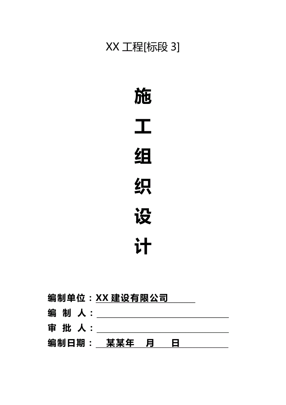 广州市荔湾区花地大道花地河节点园建景观工程组织施工设计方案.doc_第1页