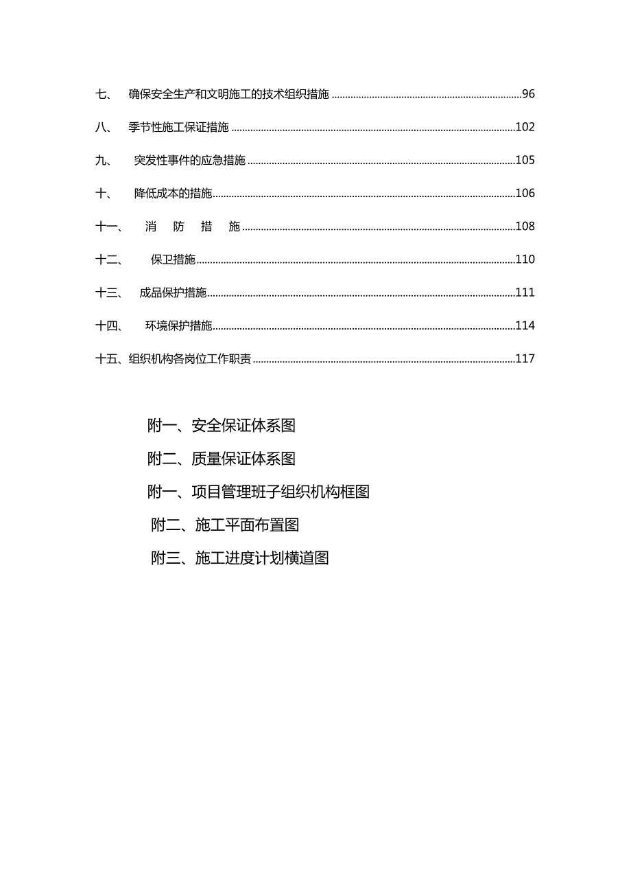 广州市荔湾区花地大道花地河节点园建景观工程组织施工设计方案.doc_第3页