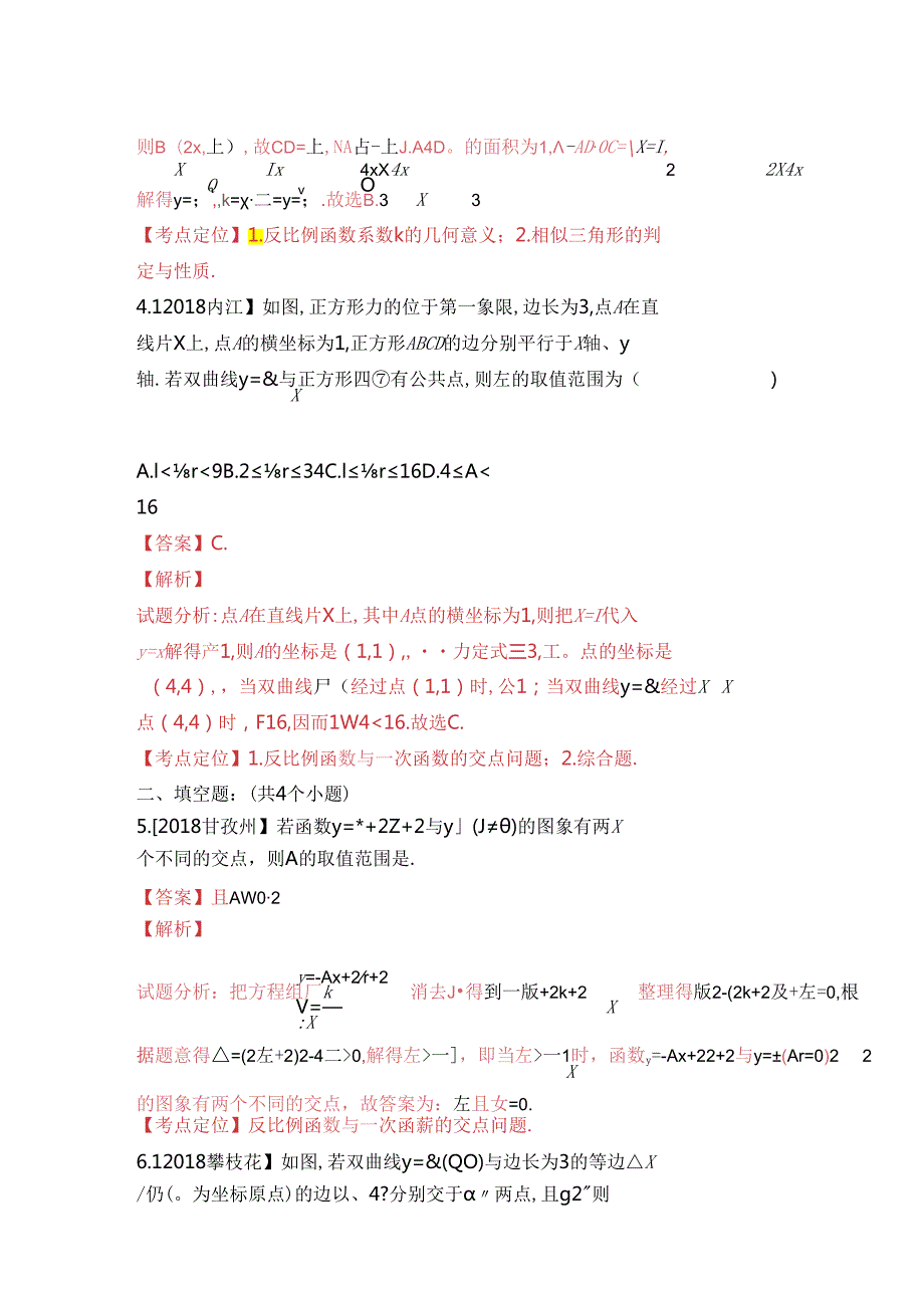 专题测试练习题 反比例函数图象和性质及应用.docx_第2页