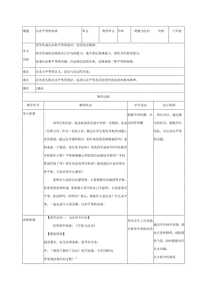 8年级下册道德与法治部编版教案《自由平等的真谛》.docx