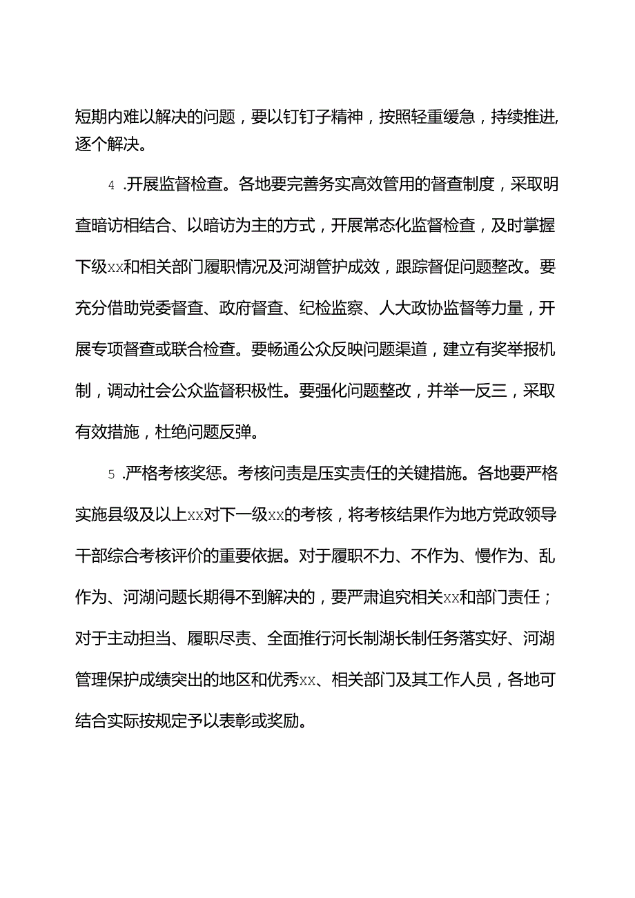 履职守责意见.docx_第2页