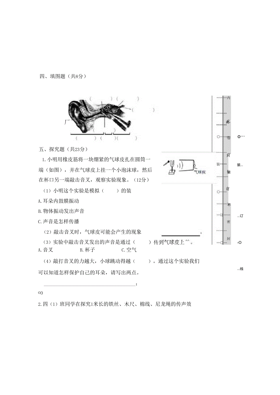 教科版四年级科学上册第一单元《声音》测试卷.docx_第3页