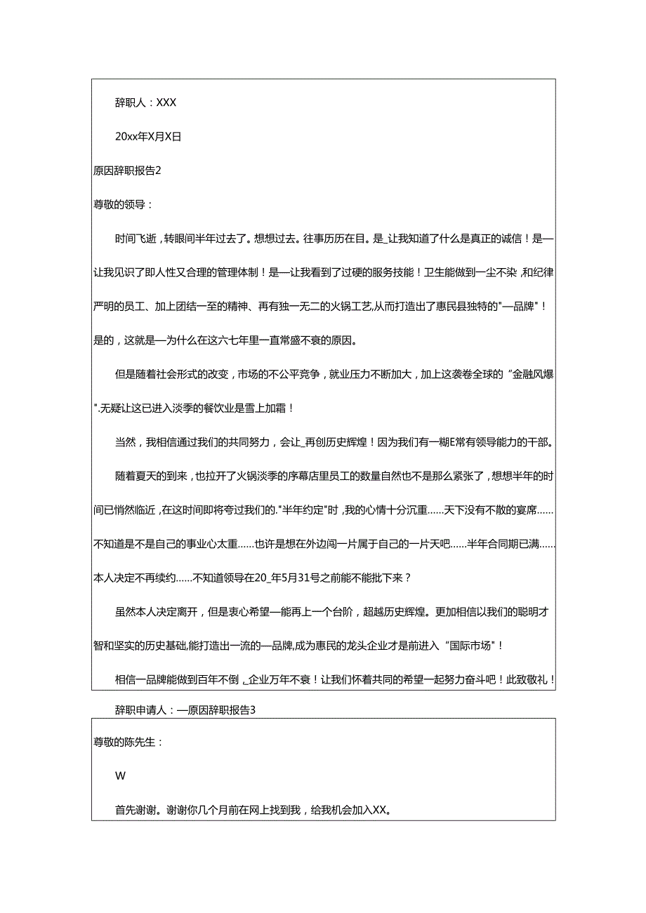 2024年原因辞职报告.docx_第2页