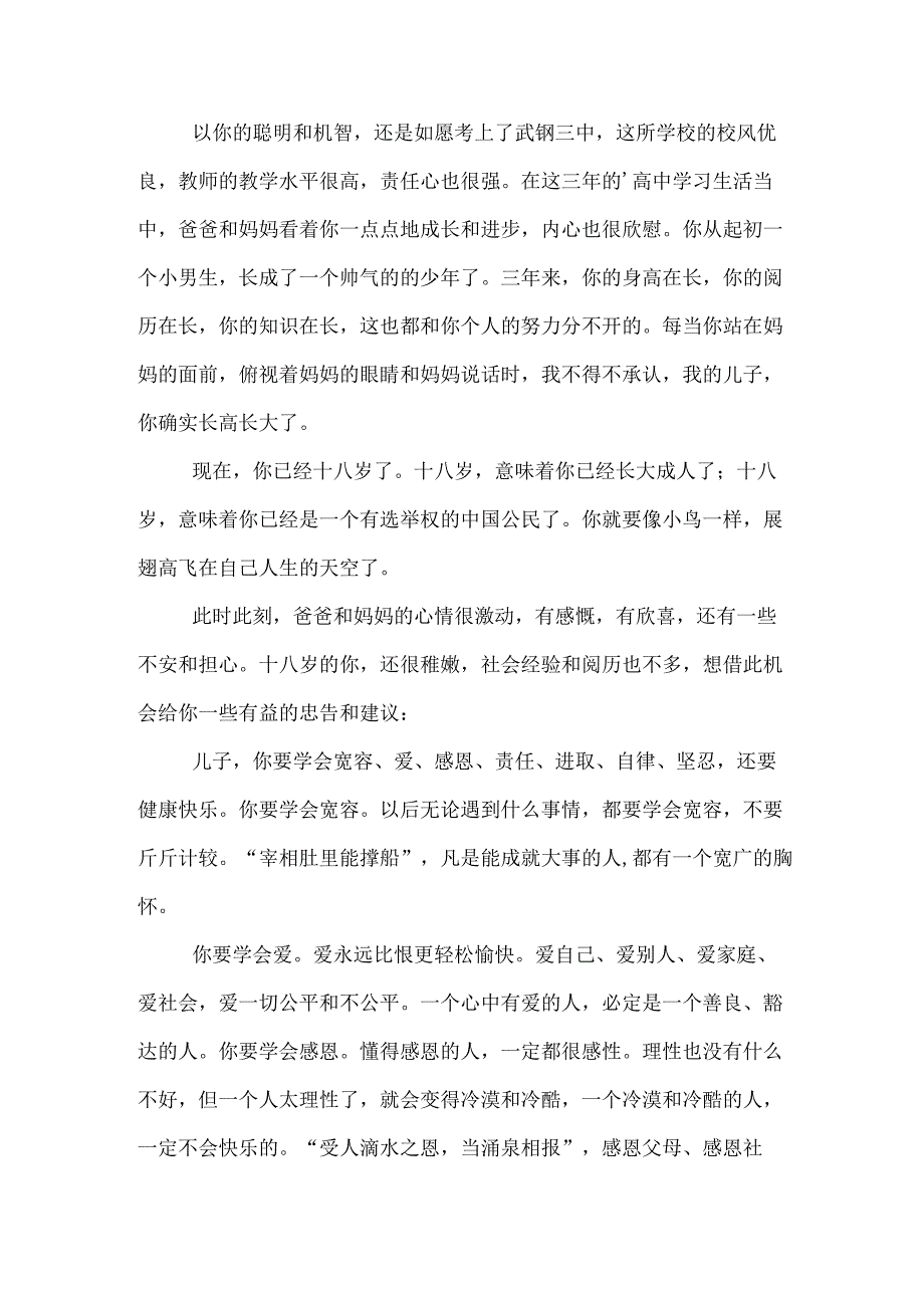 成人礼写给孩子的一封信（19篇）.docx_第2页