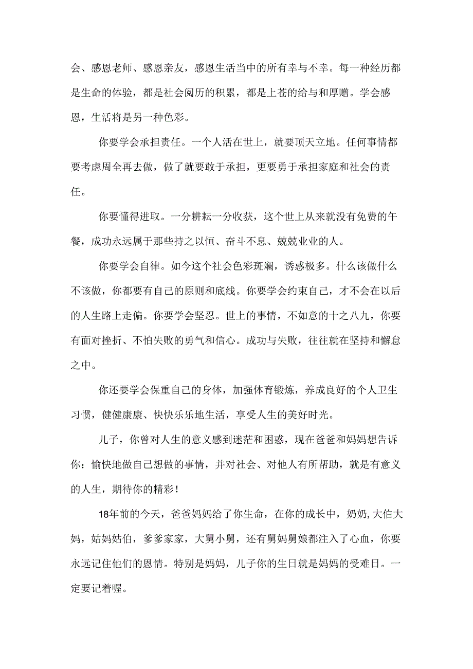 成人礼写给孩子的一封信（19篇）.docx_第3页