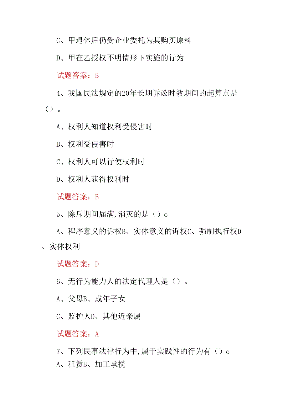 2024年“民法典”规定遵守法律知识试题库与答案.docx_第2页