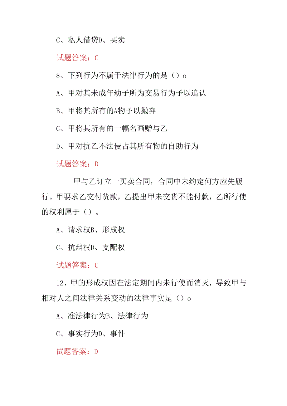 2024年“民法典”规定遵守法律知识试题库与答案.docx_第3页