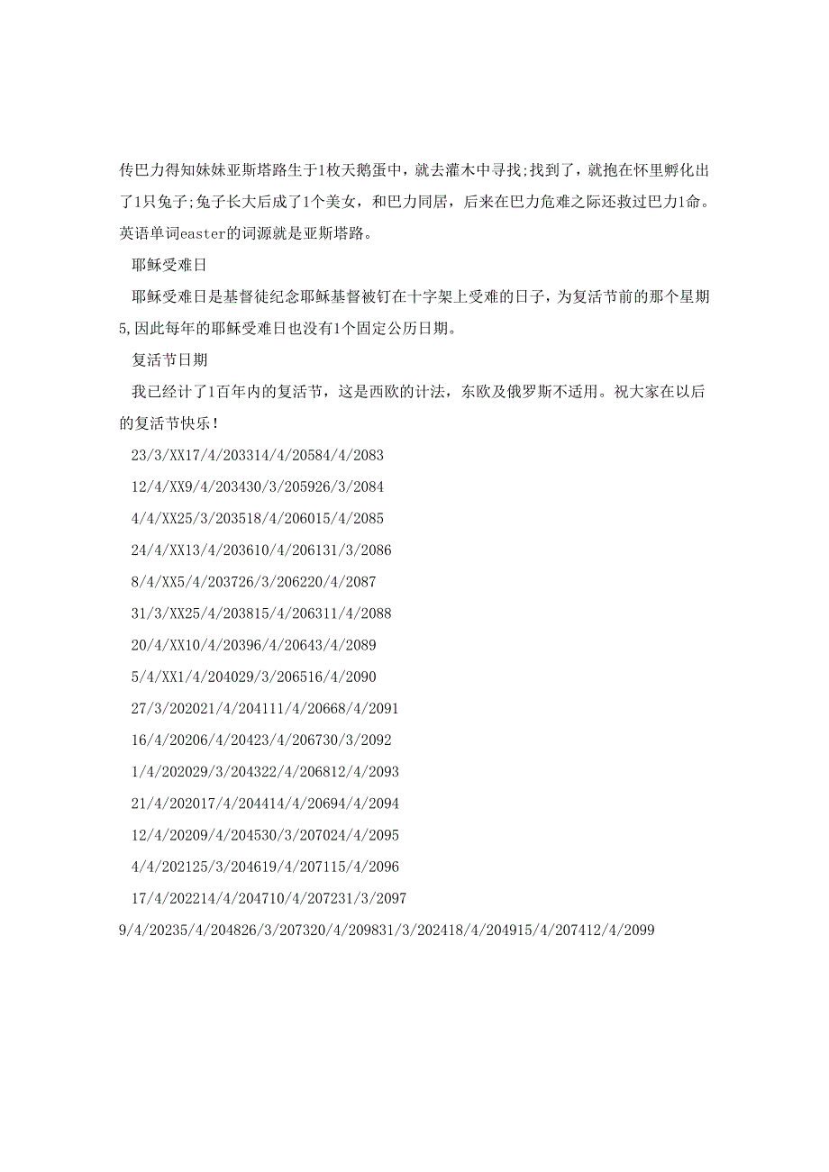 2024年复活节是几月几日.docx_第2页