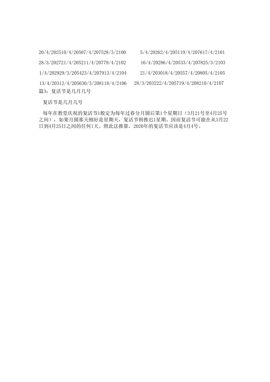 2024年复活节是几月几日.docx_第3页