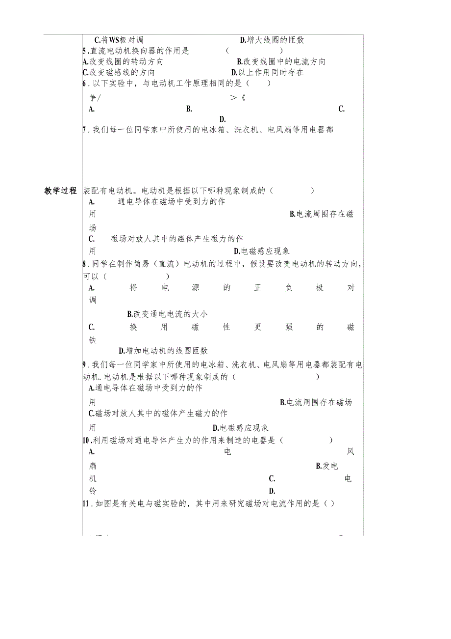 人教版九年级全一册20.4 电动机 导学案.docx_第2页