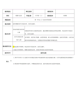 9年级上册道德与法治部编版教案《走向共同富裕》.docx