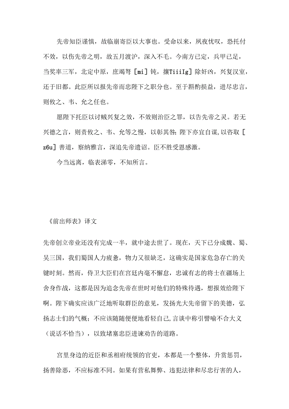 前出师表原文注释及翻译.docx_第2页