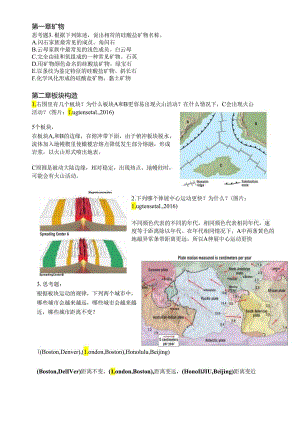 大学科目《普通地质学》课后思考.docx