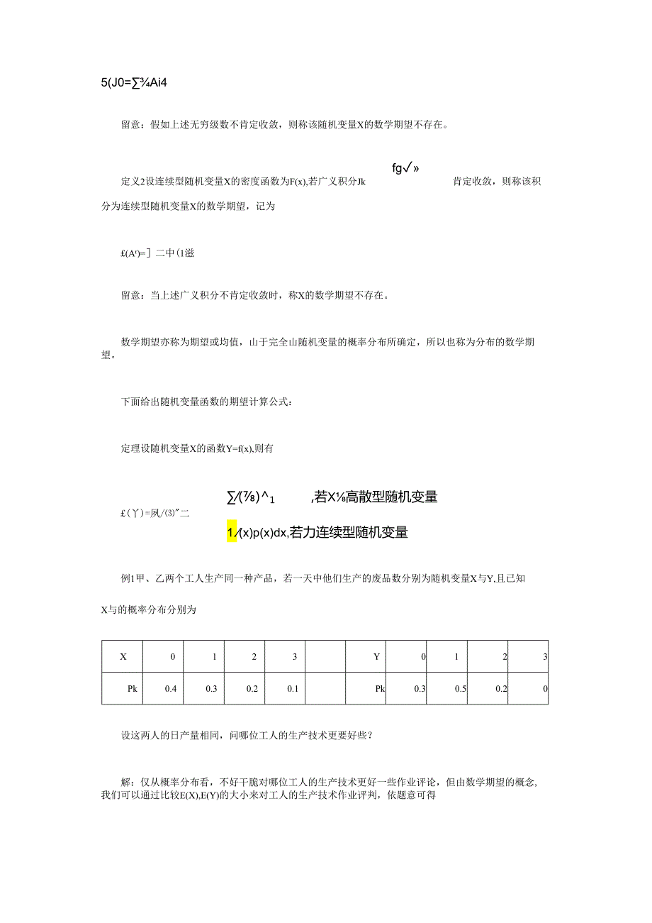 5.5 随机变量函数的分布.docx_第2页