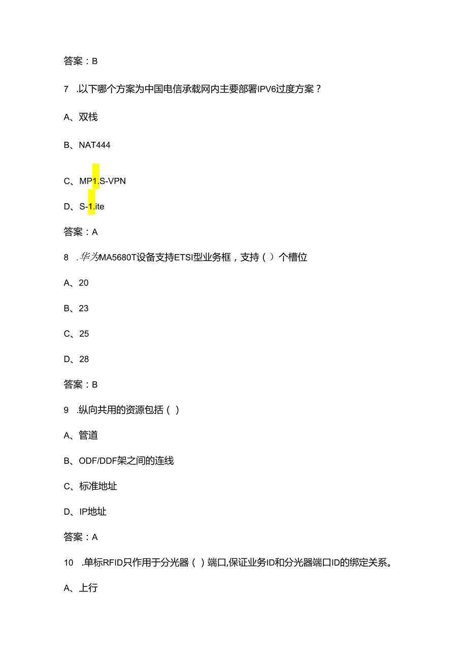 2024年云网资源（4-5级）资格认证考试题库-上（单选题汇总）.docx_第3页