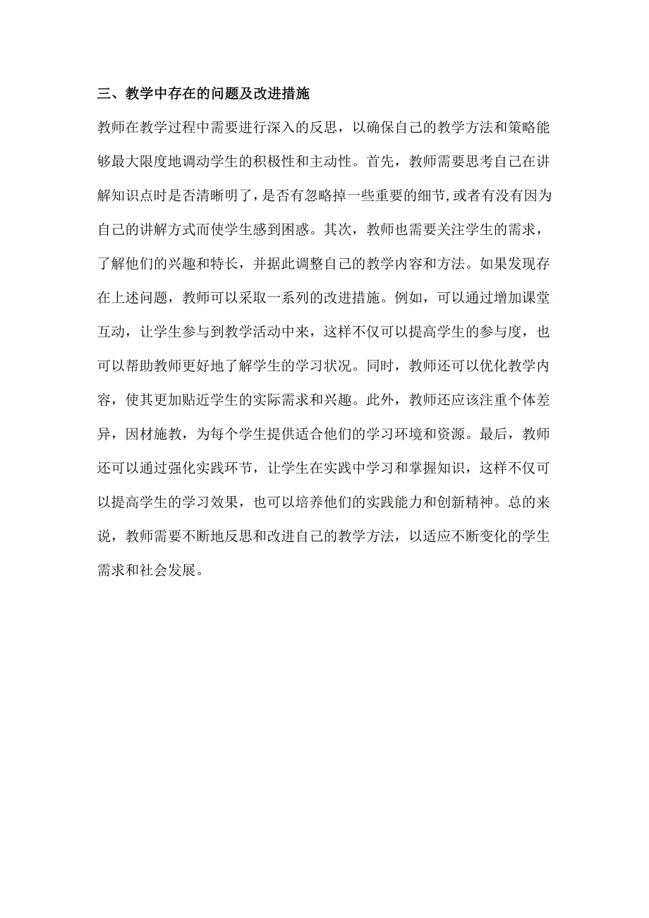 首师大版小学科学三年级下册《动物怎样吃食物》教学反思.docx_第3页