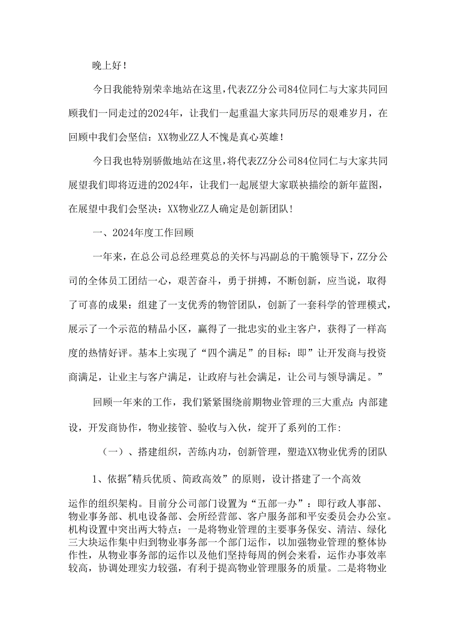 物业分公司2024年度工作总结与2024年度工作设想.docx_第2页