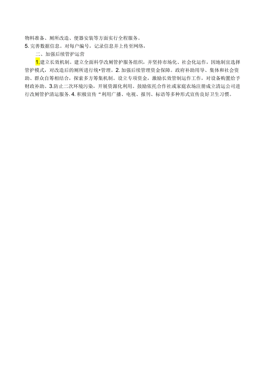 联考河北2018申论答案.docx_第2页