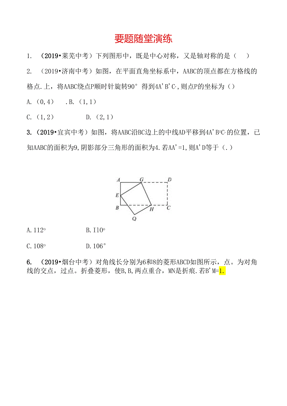 29第七章 第二节 要题随堂演练.docx_第1页