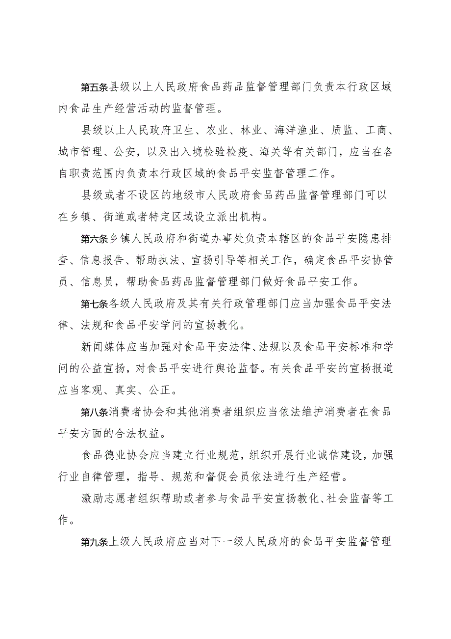 广东省食品安全条例(2024年9月1日施行).docx_第2页